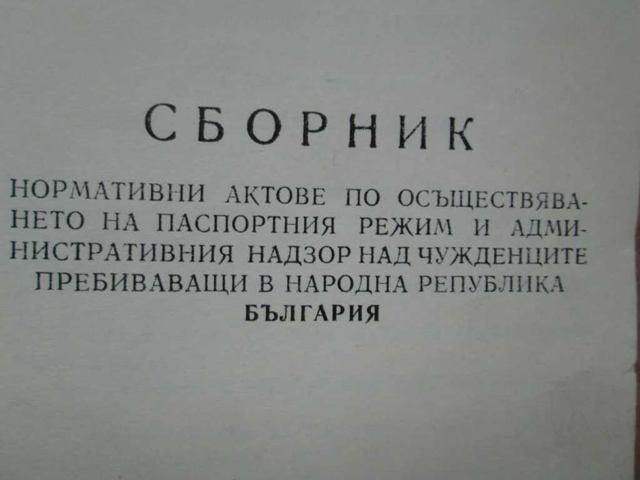 Соц, антика - документи, служебни карти и други