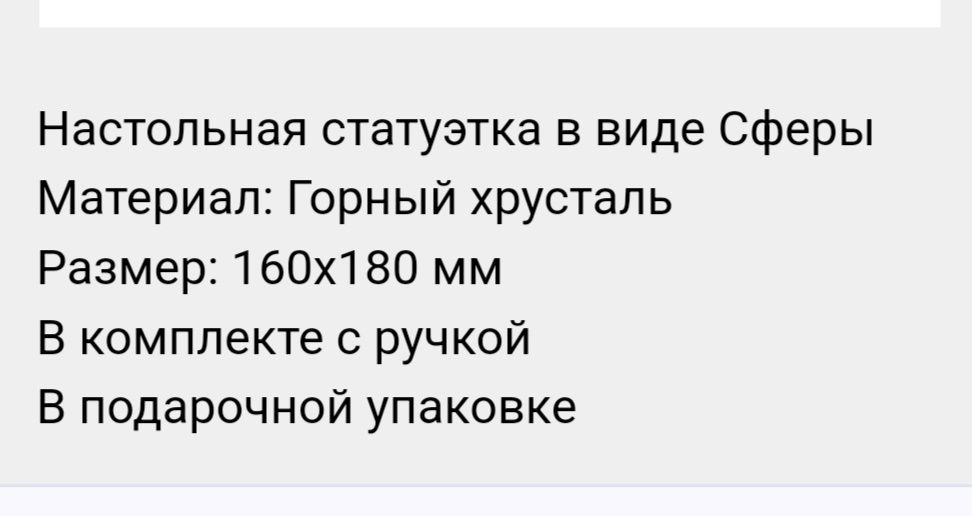 Статуэтка настольная "СФЕРА"