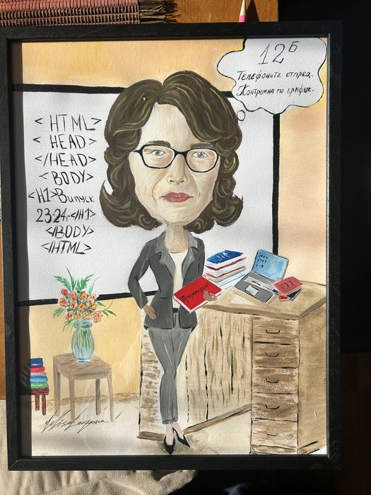 Карикатура ръчна изработка (подарък рамка и опаковане)