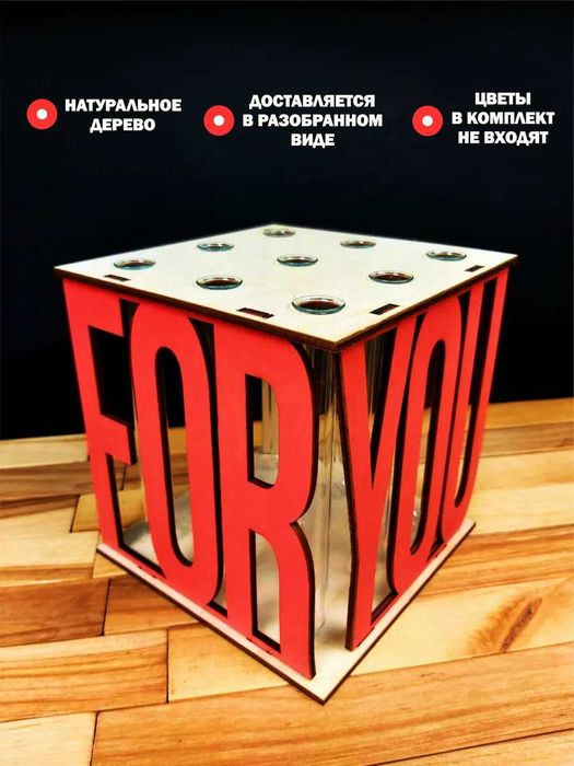 Ваза интерьерная с колбами "FOR YOU"