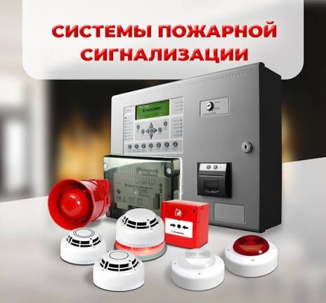 Установка пожарный-охранный сигнализация