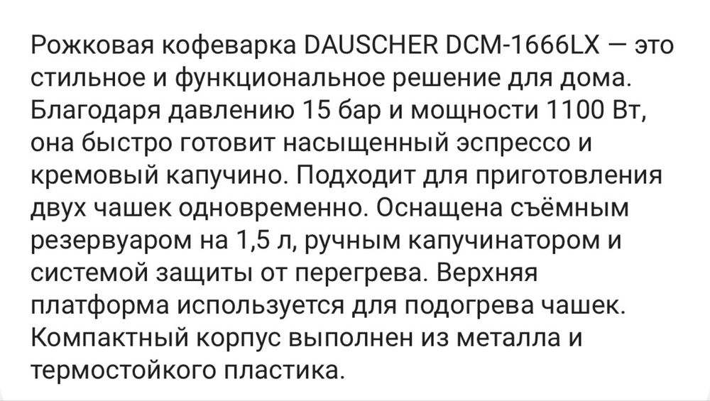 Кофемашина рожковая Dauscher