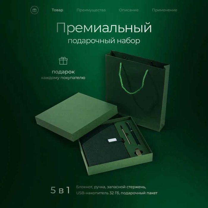 Оптимальный Подарочный Набор Флешка Повербанк Блокнот Заказ Доставка