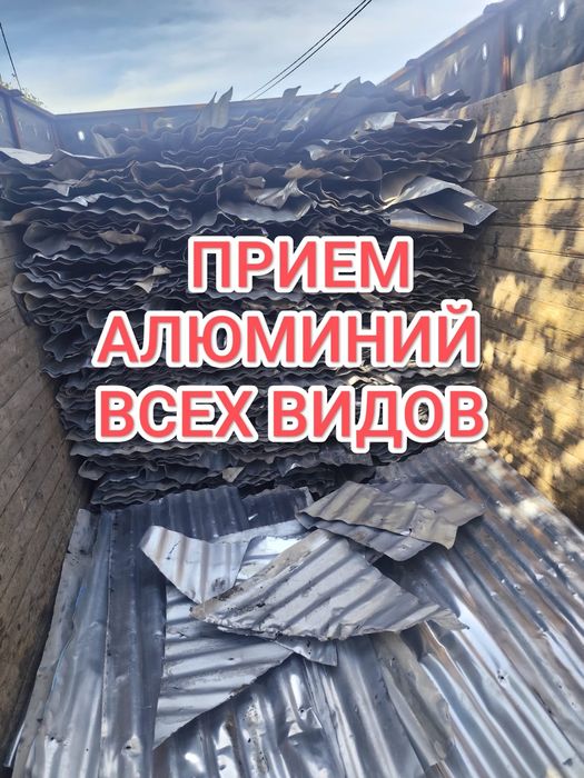 Прием металла алюминий