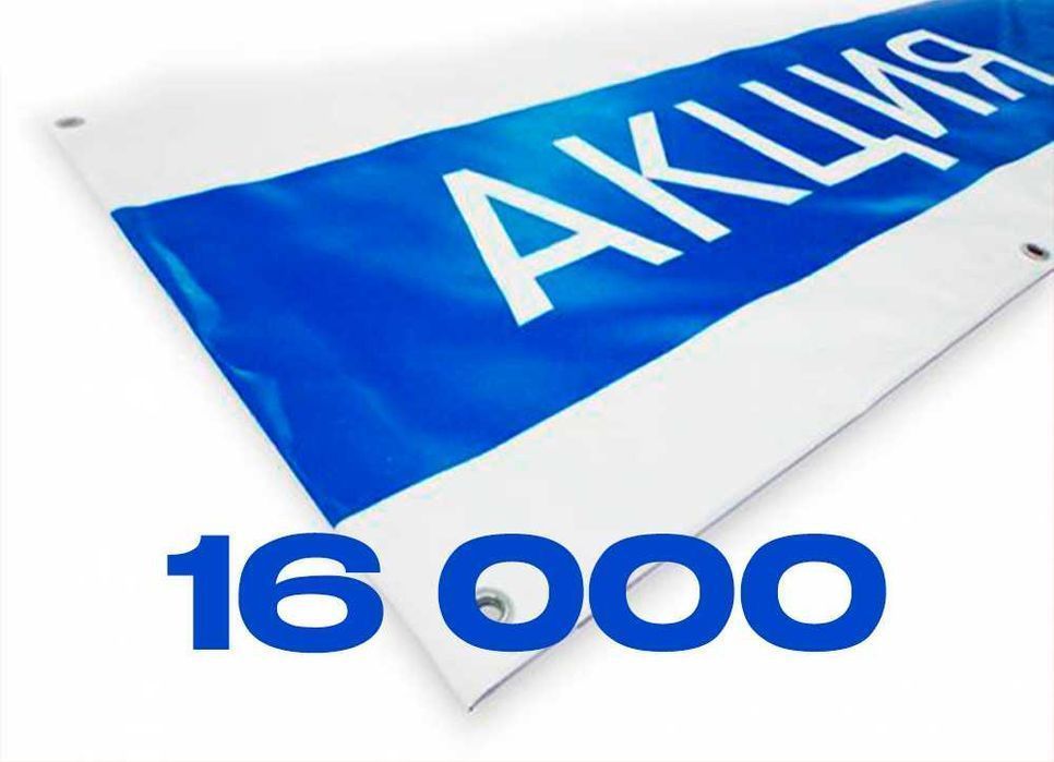 Banner pechat qilamiz! 16 000