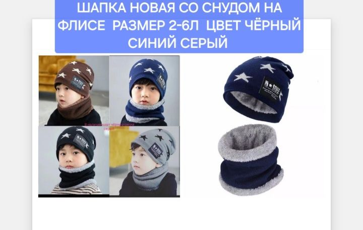 Возможна доставка. Шапка новая со снудом на флисе