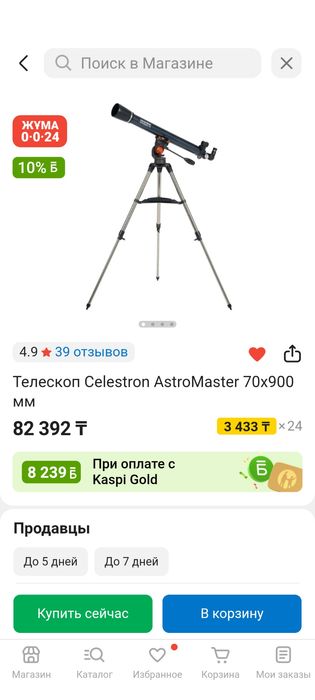 Телескоп Celestron