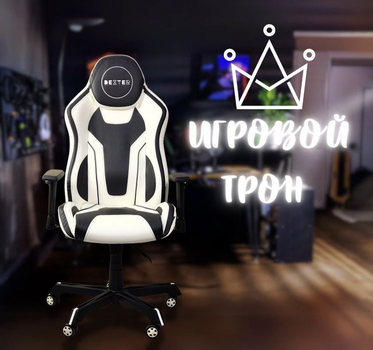 Gamers chair, кресло для геймеров