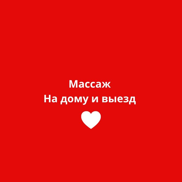 Расслабляющий массаж