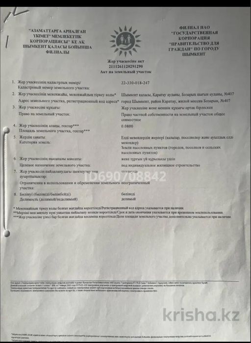 Бозарықта жер сатылады