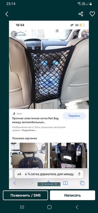 Сетка с карманом для авто