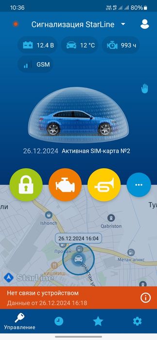 Сигнализaция Starline s96