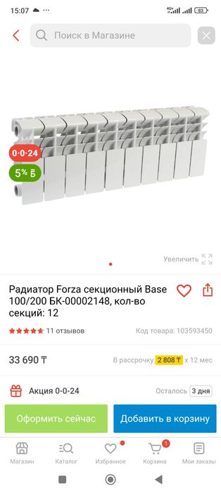 Продам радиатор отопления