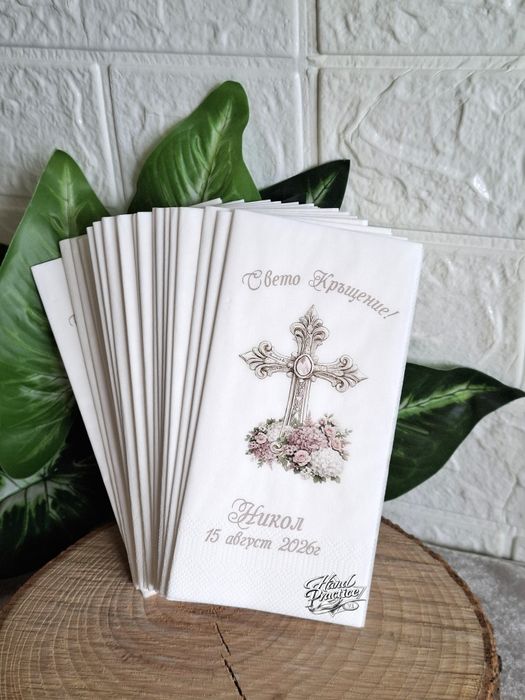 Персонализирани салфетки