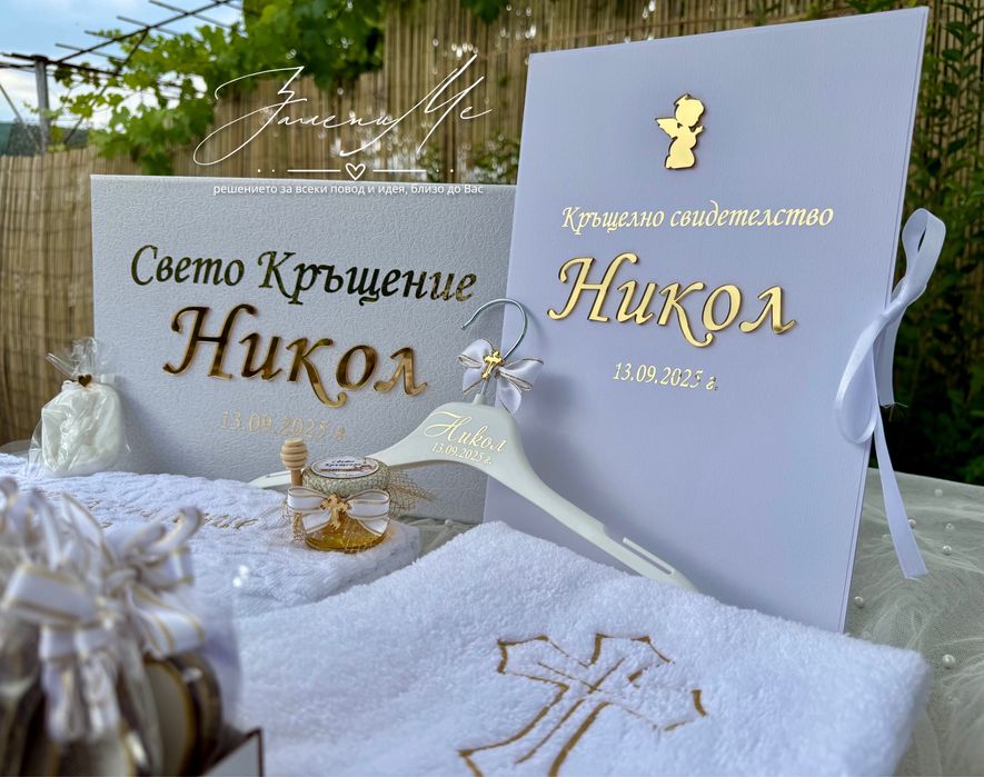 Комплекти за свето кръщение