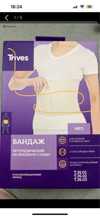 Бандаж послеоперационный медицинский