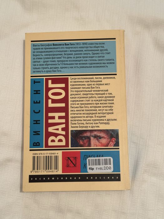 Книга Винсент Ван Гог