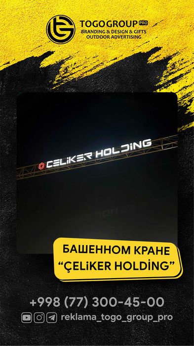 Reklama | Реклама