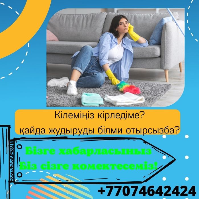 ROYAL Кілем Жуу Стирки ковров ТУРКЕСТАН