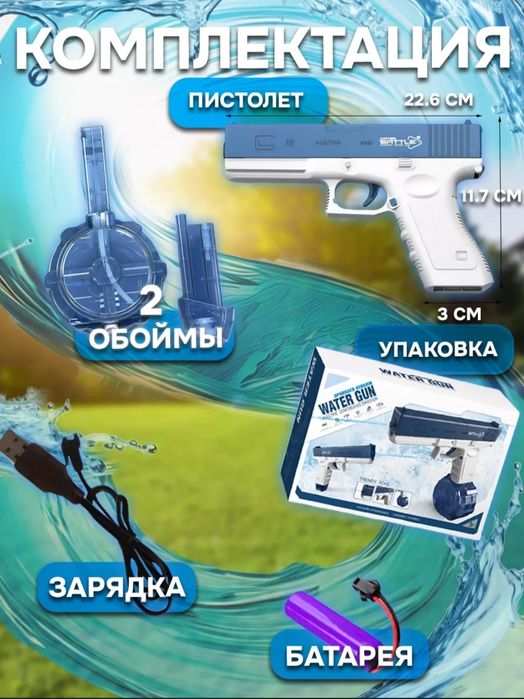 Электро водный пистолет
