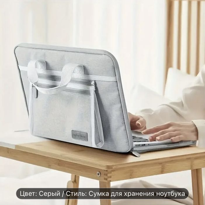 Сумка для ноутбука