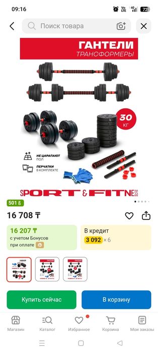 Гантели и скамья для жима