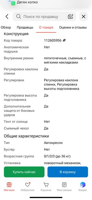 Детский Автокресло до 36кг