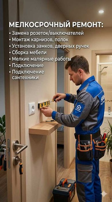 Мелко срочный ремонт квартир