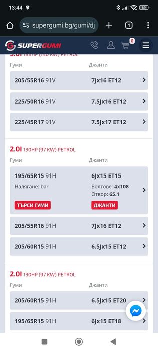 Гуми с лети джанти