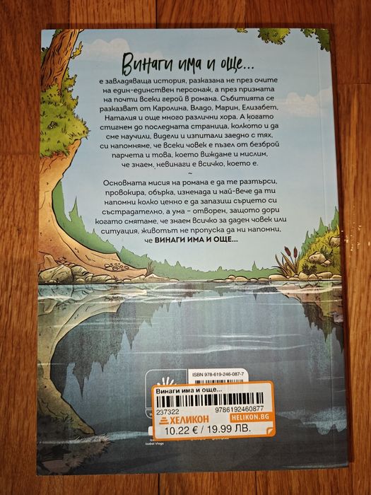 Книга - Винаги има и още..