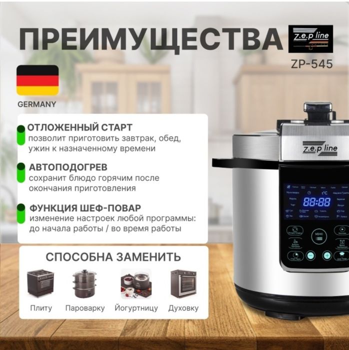 Скороварка/мультиварка Zepline ZP-545
