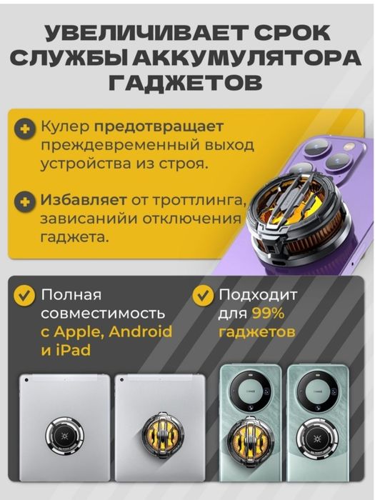 Куллер для телефона