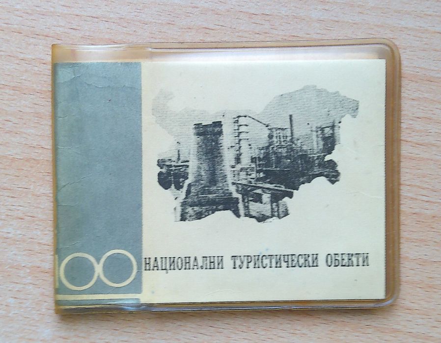 Карти 100 национални туристически обекта