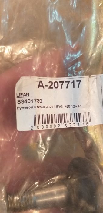 Комплект гур лифан х60