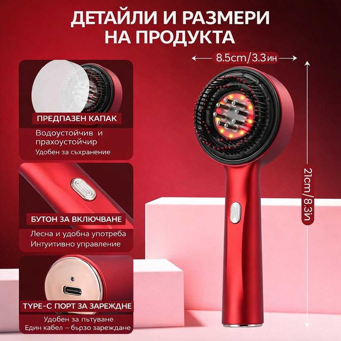 Иновативна масажираща четка за коса с инфрачервени лъчи.