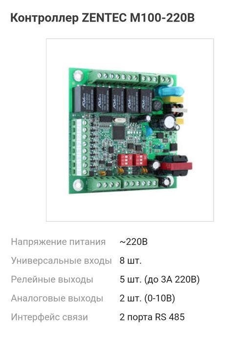 Контроллер Zentec