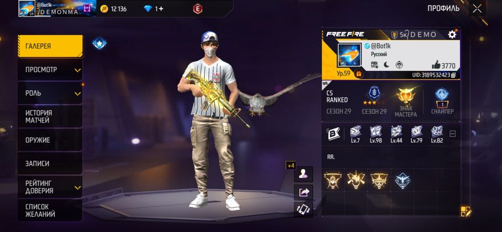 Фф аккаунт Покупайте