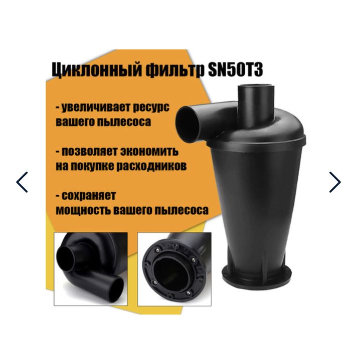 Циклон фильтр