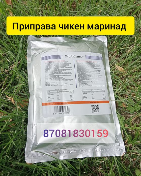 Специй приправа длячикен Кенгжест Ақтөбе