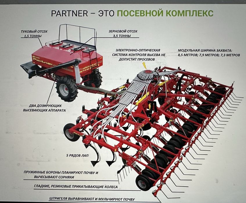 Продам посевной комплекс Партнер 9.0