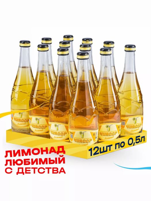 Напитки Кавказ ЧИАССР