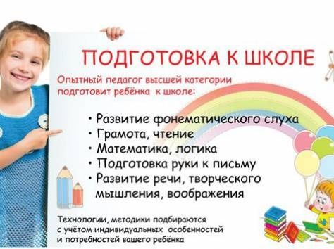 Подготовка к школе, почемучка.