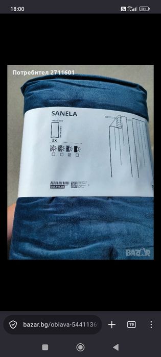 Плътни тъмно сини завеси SANELA от ИКЕА