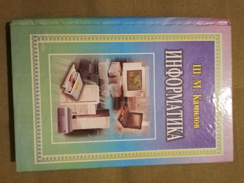 Продаю книгу/учебник по информатике