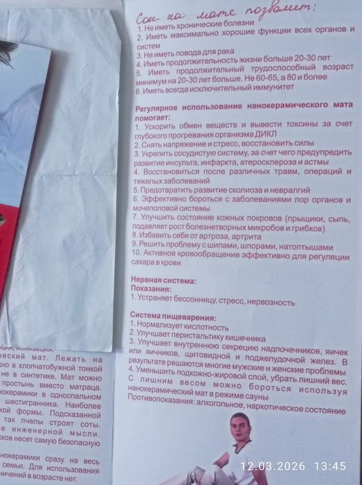 Лечебный матрас продам