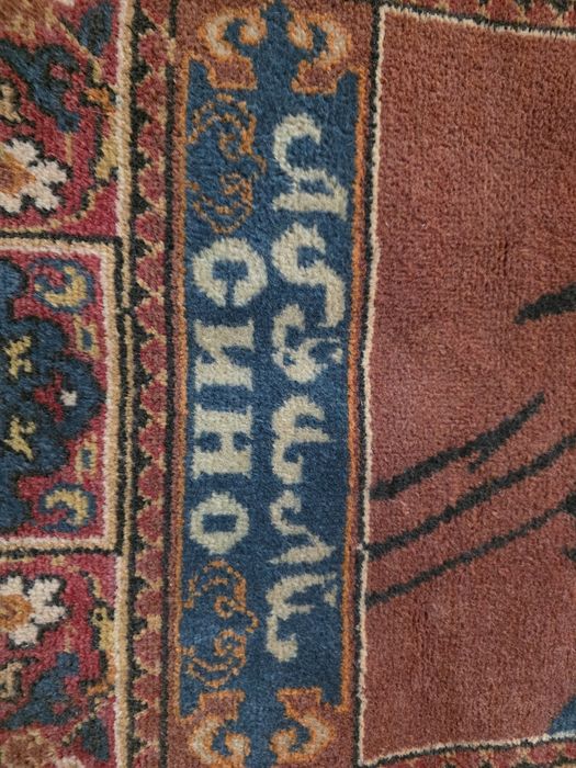 Ковёр  абу-али-ибин-сино