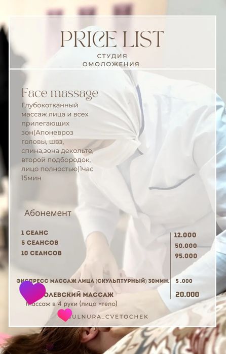 Массаж лица Караганда Юго-Восток