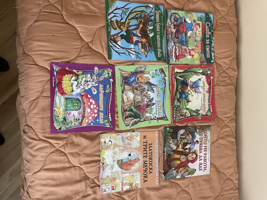 Детски книжки за малки и големи