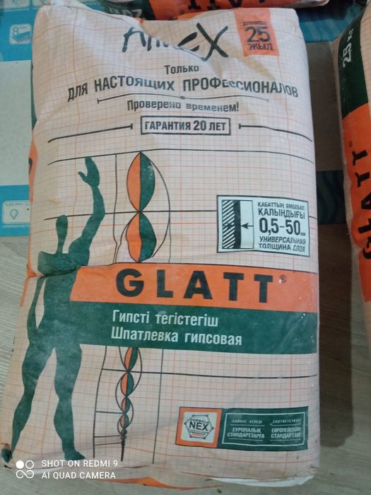 Шпатлёвка гипсовая (25 кг)