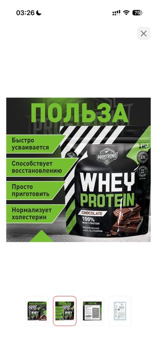 Вей Протеин АЛМАТЫ